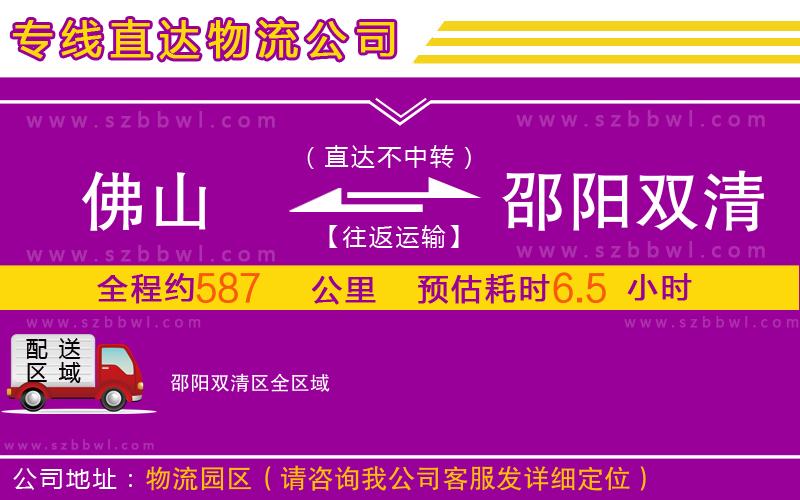佛山到邵陽(yáng)雙清區(qū)物流專線