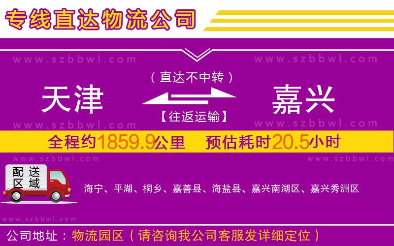 天津到嘉興物流專線