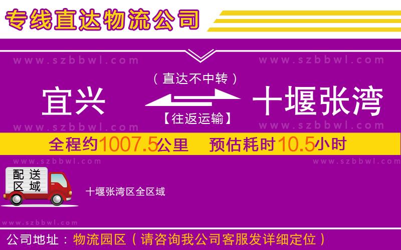 宜興到十堰張灣區(qū)物流專線