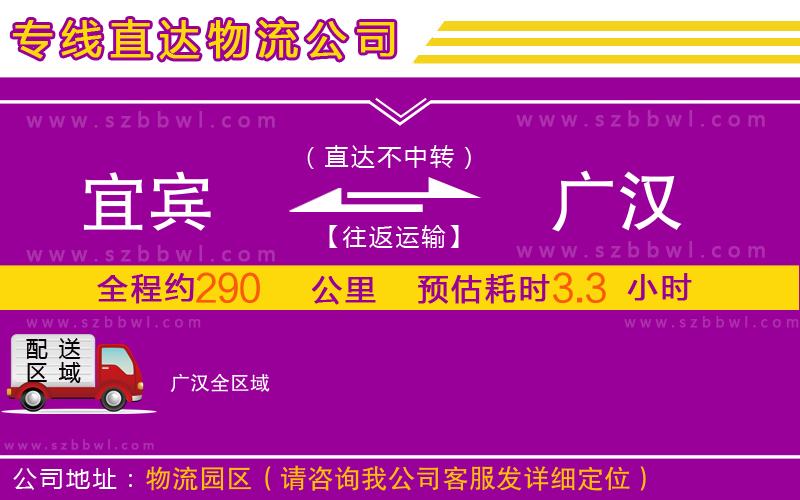 宜賓到廣漢物流公司