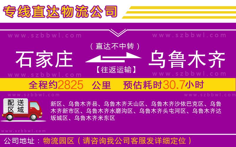 石家莊到烏魯木齊物流專線