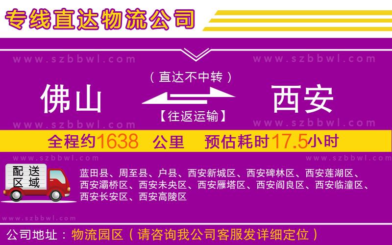 佛山到西安物流專線