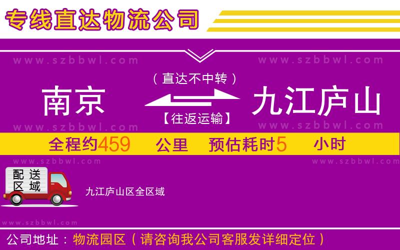 南京到九江廬山區(qū)物流專線