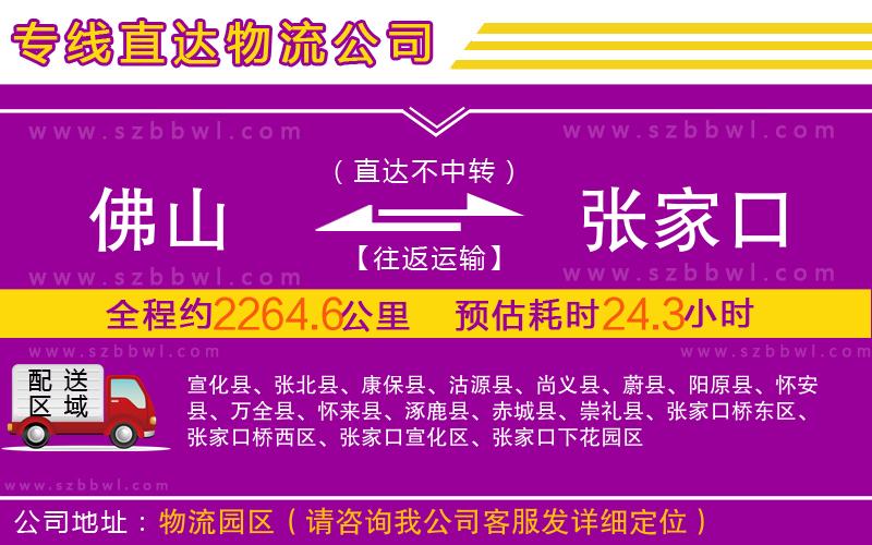 佛山到張家口物流專線