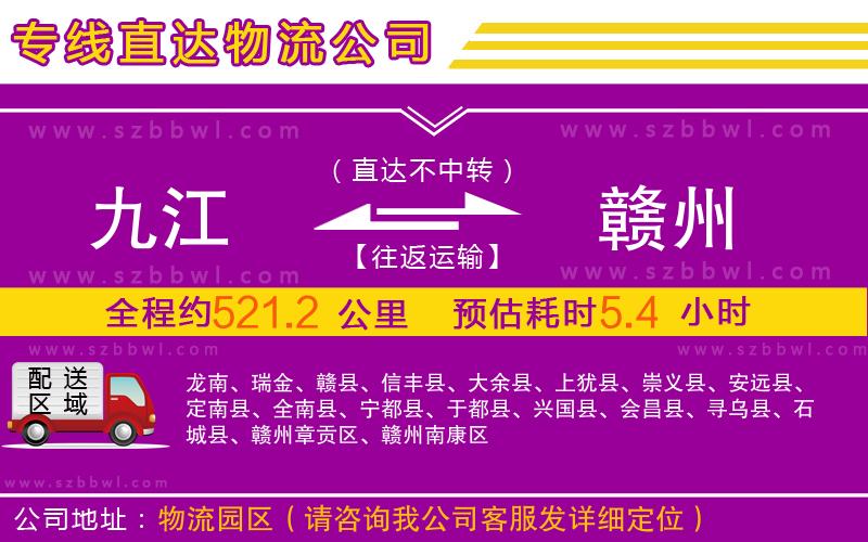 九江到贛州物流專線