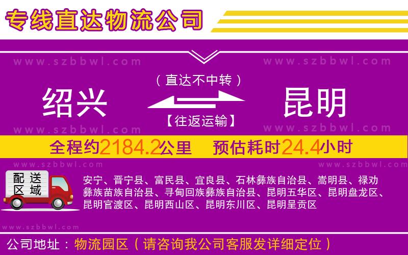 紹興到昆明物流專線