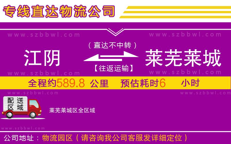 江陰到萊蕪萊城區(qū)物流專線