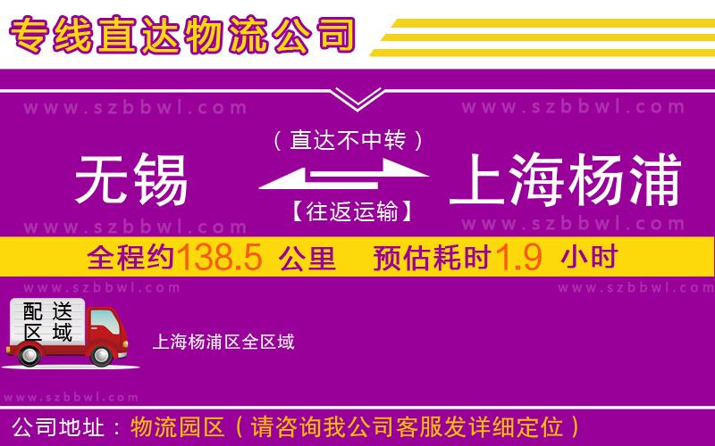 無錫到上海楊浦區(qū)物流公司