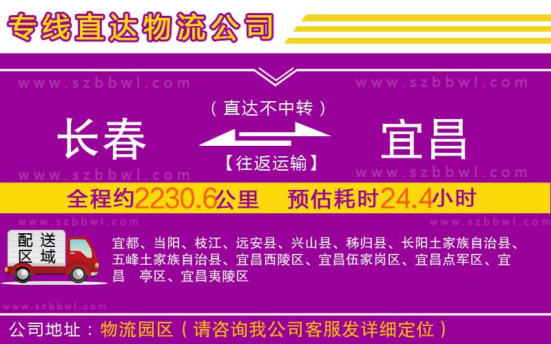 長春到宜昌物流公司