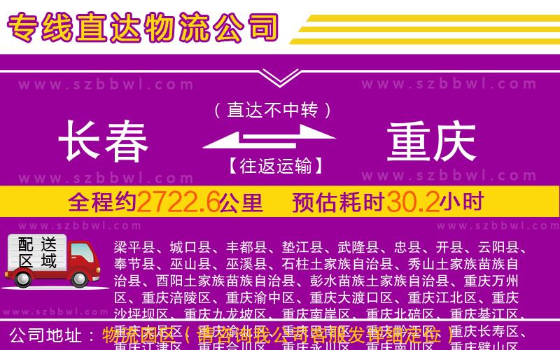 長春到重慶物流專線