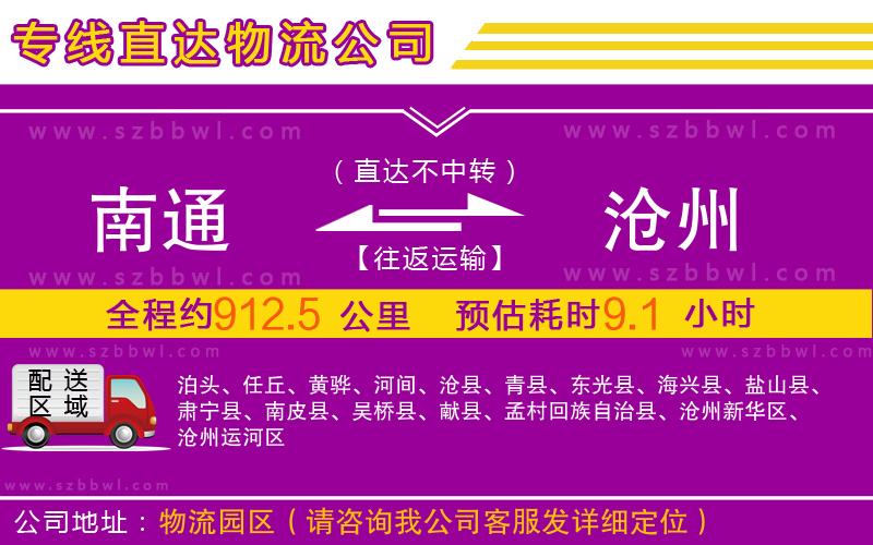 南通到滄州物流專線