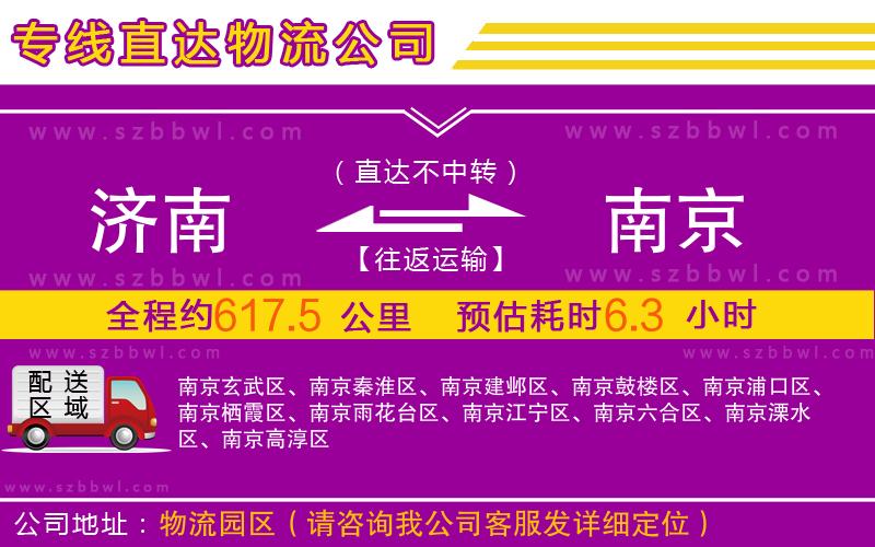 濟(jì)南到南京物流公司