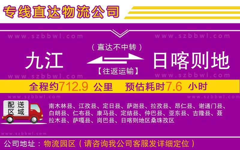 九江到日喀則地區(qū)物流專線