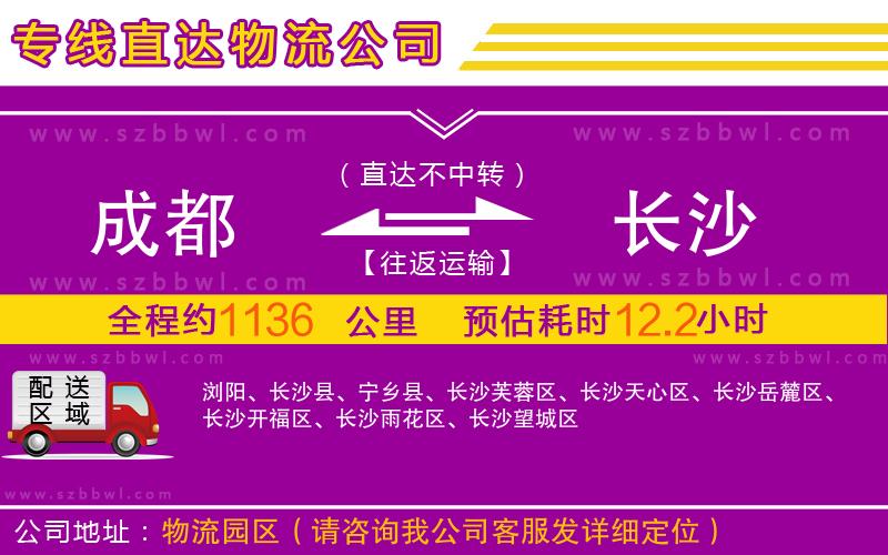 成都到長(zhǎng)沙物流專線