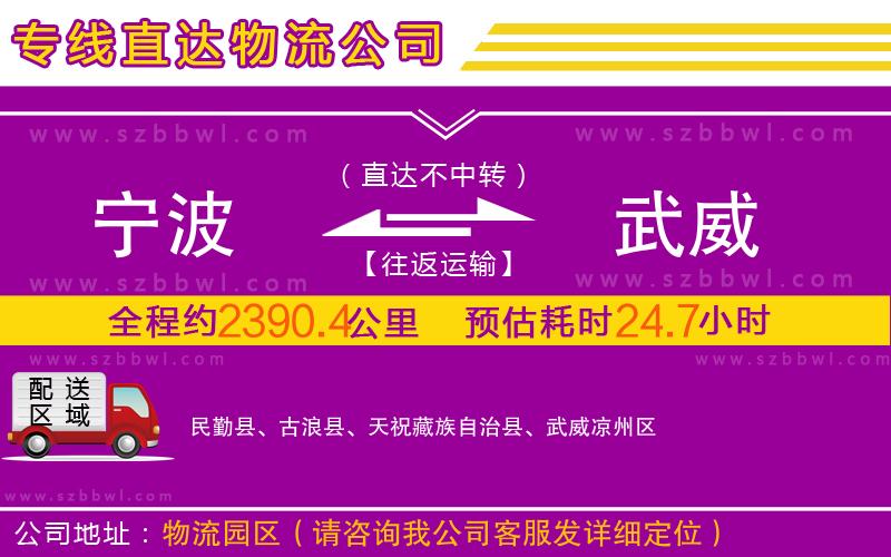 寧波到武威物流專(zhuān)線
