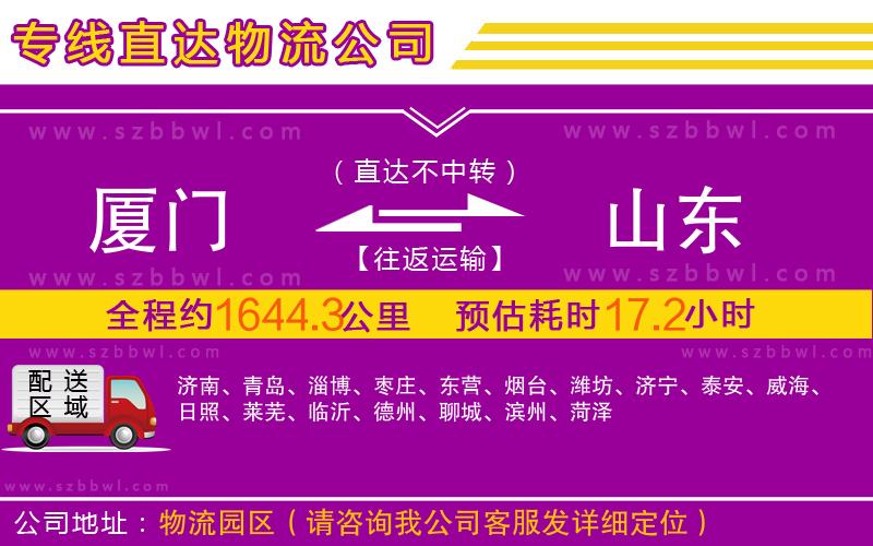 廈門到山東物流公司