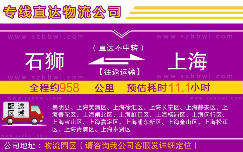 石獅到上海物流專線