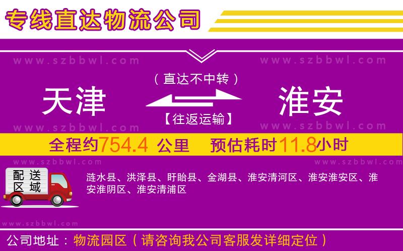 天津到淮安物流專線