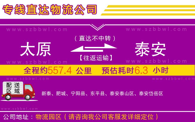 太原到泰安物流專線