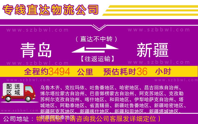 青島到新疆物流專線