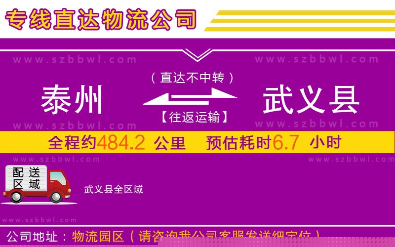 泰州到武義縣物流專線