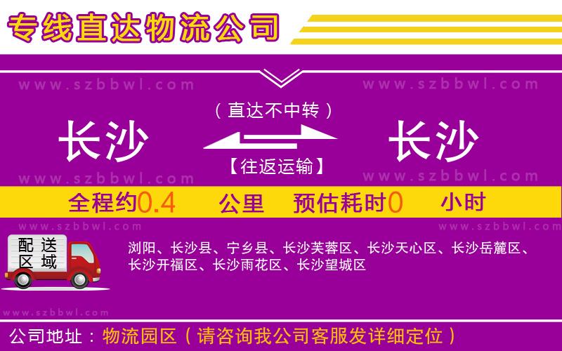 長沙到長沙物流專線