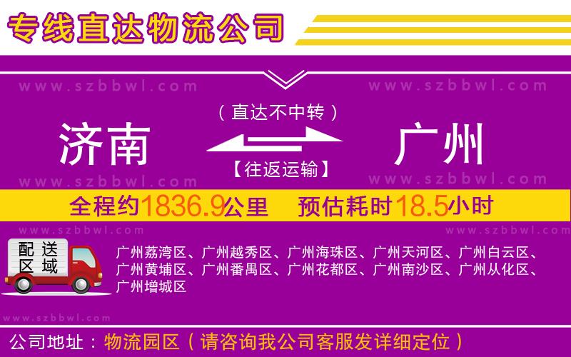 濟南到廣州物流專線