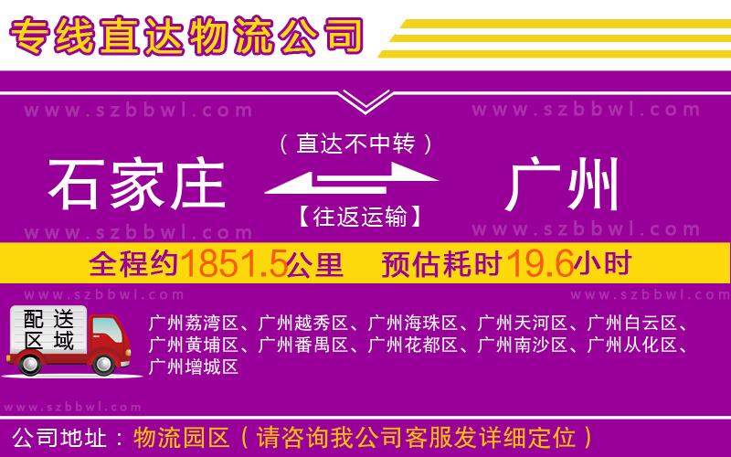 石家莊到廣州物流專線
