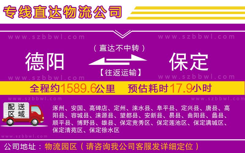 德陽到保定物流專線