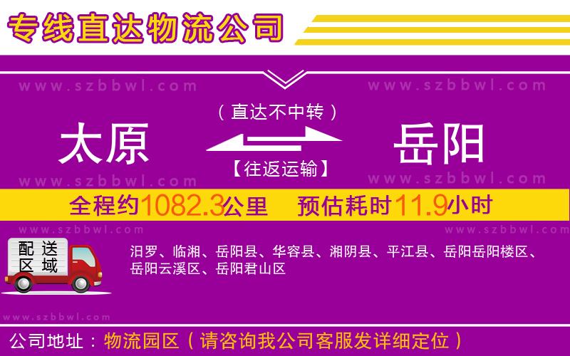 太原到岳陽物流公司