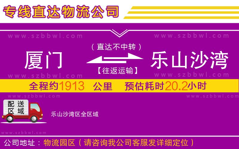 廈門到樂山沙灣區(qū)物流公司