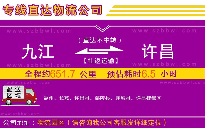 九江到許昌物流公司