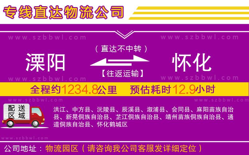 溧陽到懷化物流專線