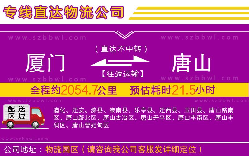 廈門到唐山物流專線