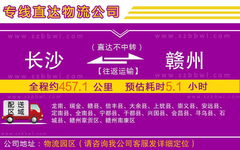 長沙到贛州物流公司