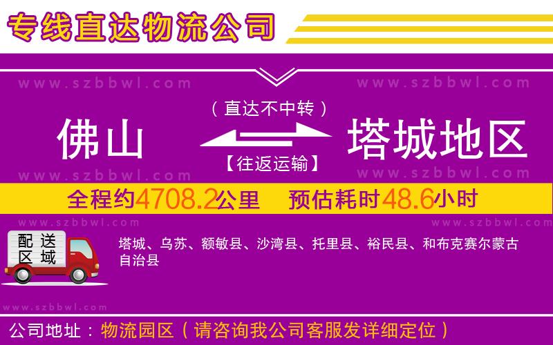 佛山到塔城地區(qū)物流專線