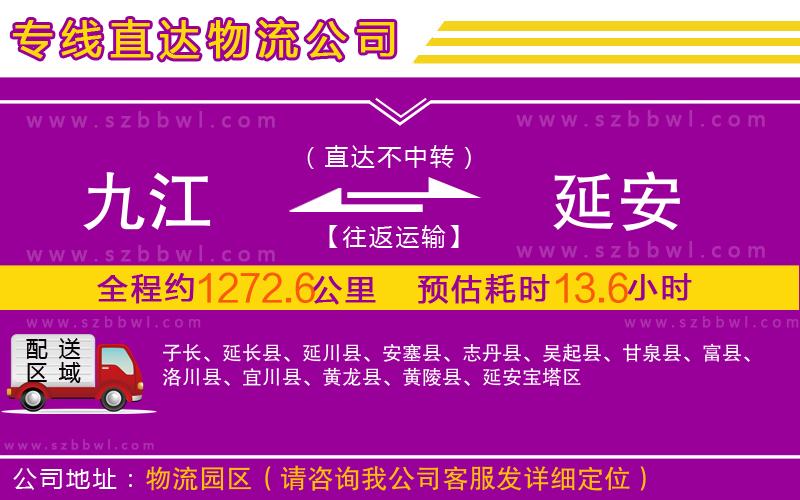 九江到延安物流專線