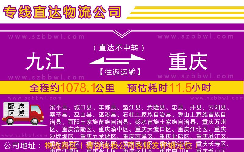 九江到重慶物流公司