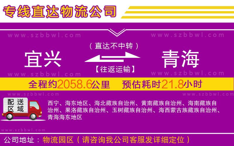 宜興到青海物流公司