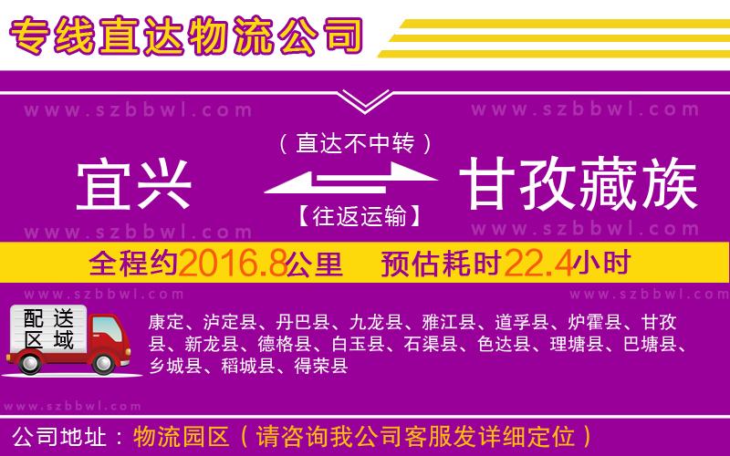 宜興到甘孜藏族自治州物流公司