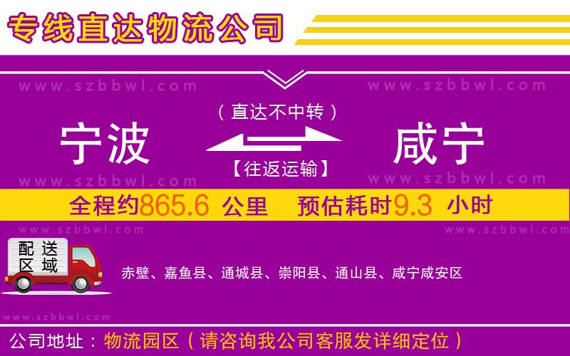 寧波到咸寧物流公司