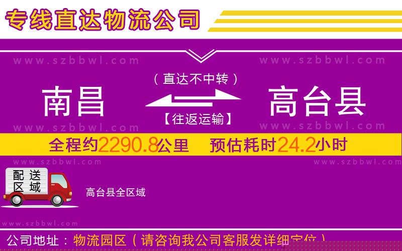 南昌到高臺(tái)縣物流專線