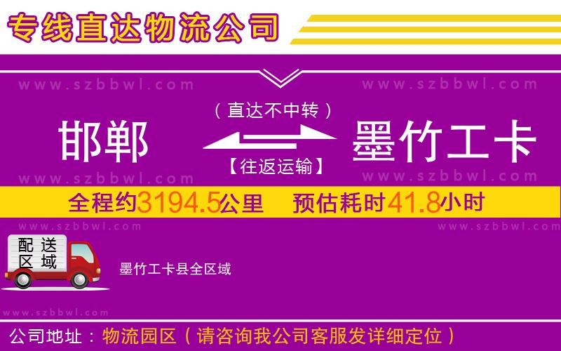 邯鄲到墨竹工卡縣物流專線