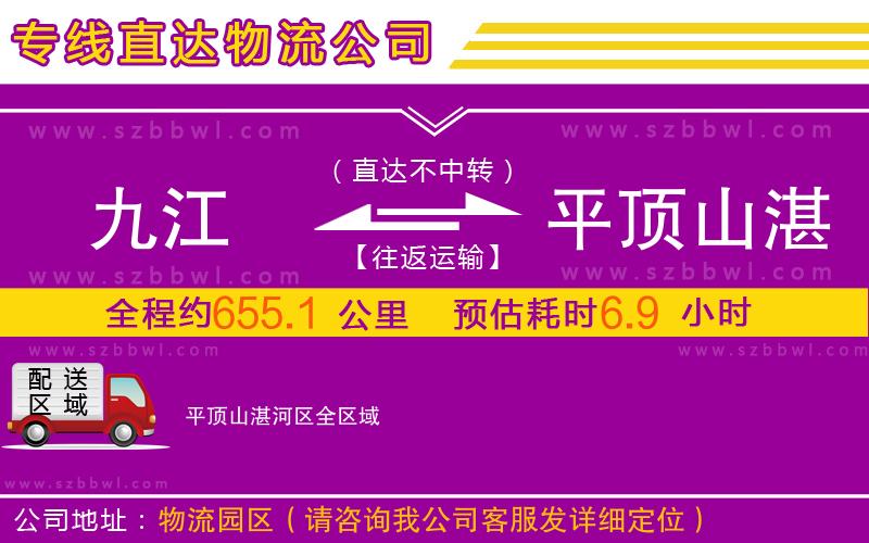 九江到平頂山湛河區(qū)物流公司