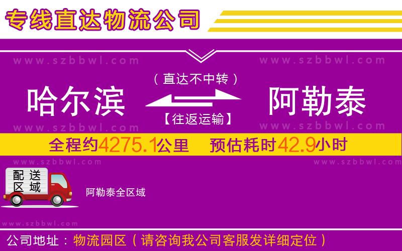 哈爾濱到阿勒泰物流專線