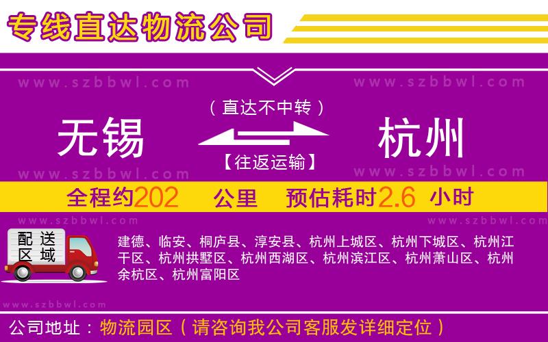 無錫到杭州物流專線