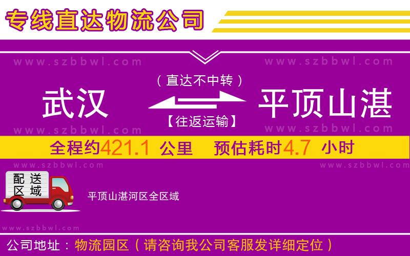 武漢到平頂山湛河區(qū)物流公司