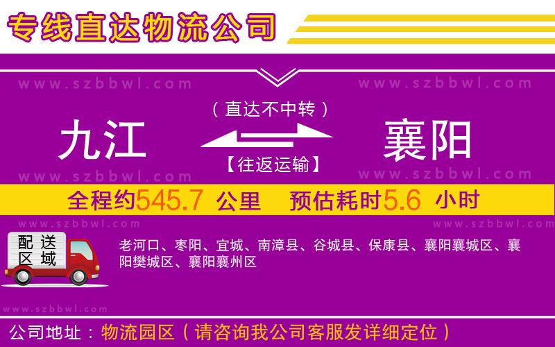 九江到襄陽物流專線