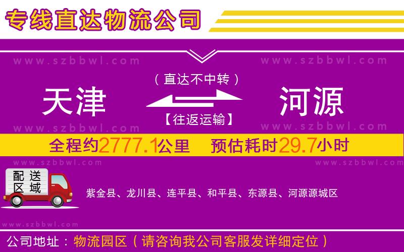 天津到河源物流公司