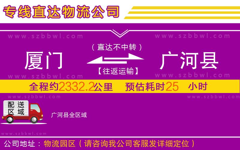 廈門(mén)到廣河縣物流專線